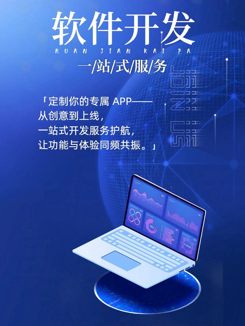 软件定制开发：打造专属于您的企业利器
